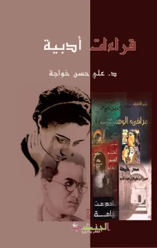 قراءات أدبية