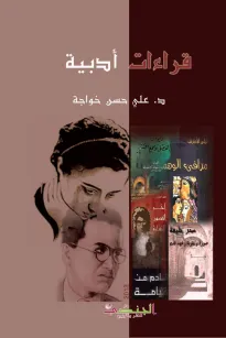 قراءات أدبية
