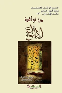 من نوافذ الإبداع