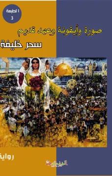 صورة وأيقونة وعهد قديم