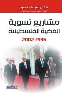 مشاريع تسوية القضية الفلسطينية 