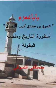 بابا عمرو