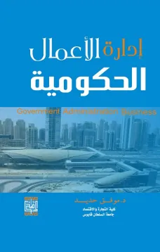 أدارة الأعمال الحكومية 