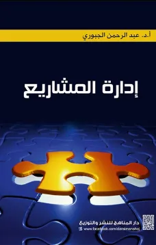 ادارة المشاريع