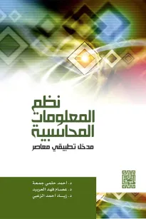 نظم المعلومات المحاسبية