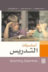 أساسيات التدريس