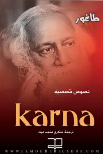 karna