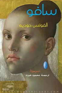 سافو