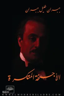 الأجنحة المتكسرة