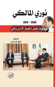 نوري المالكي 2006 - 2014