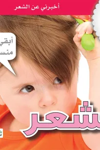 جسمي في كتاب: الشعر