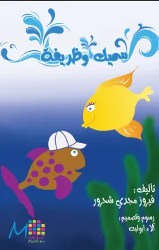 سميك وظريفة