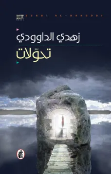 تحولات