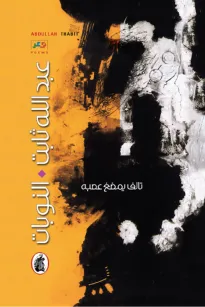 النوبات