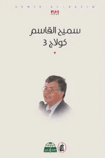 كولاج 3