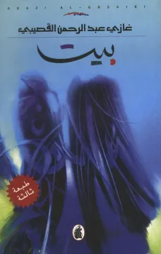 بيت