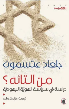 من التائه؟
