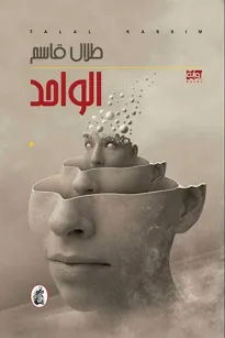 الواحد