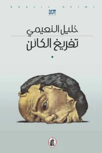 تفريغ الكائن