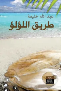 طريق اللؤلؤ