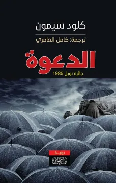الدعوة