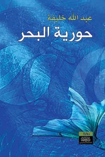 حورية البحر