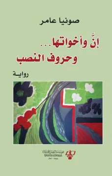 إن وأخواتها - وحروف النصب