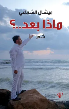 ماذا بعد