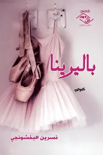 مواسم الحروف