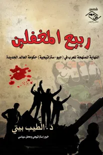 ربيع المغفلين 