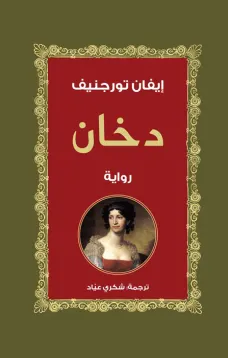 دخان