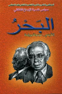 البحر - التليسي موسوعة وريادة