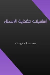 أساسيات تغذية الأسماك