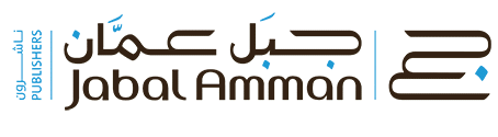 دار جبل عمان ناشرون