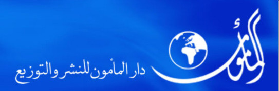دار المأمون