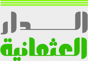 دار العثمانية للنشر