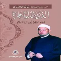الدولابي