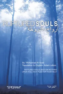 أرواح مشروخة - RUPTURED SOULS