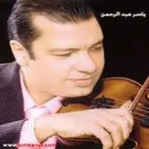 يوسف عبد الرحمن 