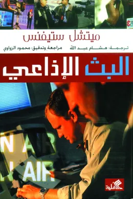 البث الإذاعي