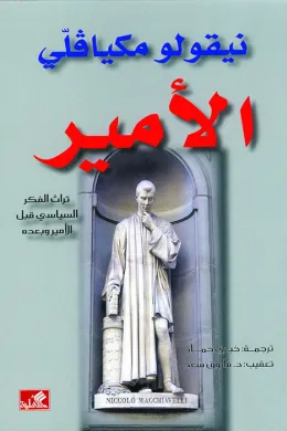 الأمير