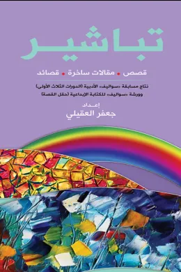 تباشير