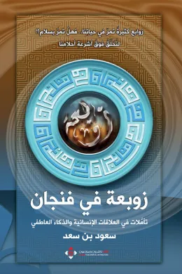 زوبعة في فنجان 