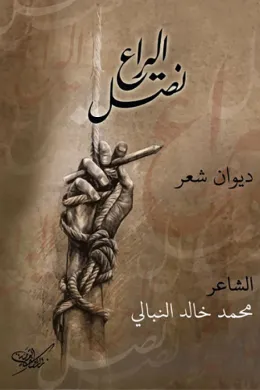 نصل اليراع