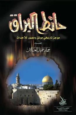حائط البراق