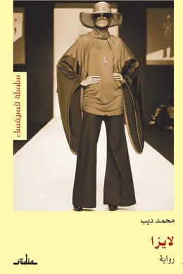 لايزا