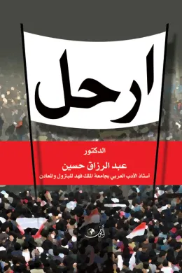 ديوان ارحل