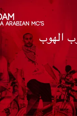 أغنية الهوب الهوب