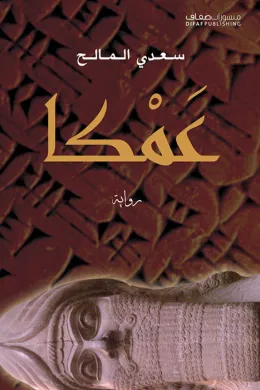 عَمكا