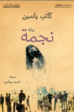 نجمة